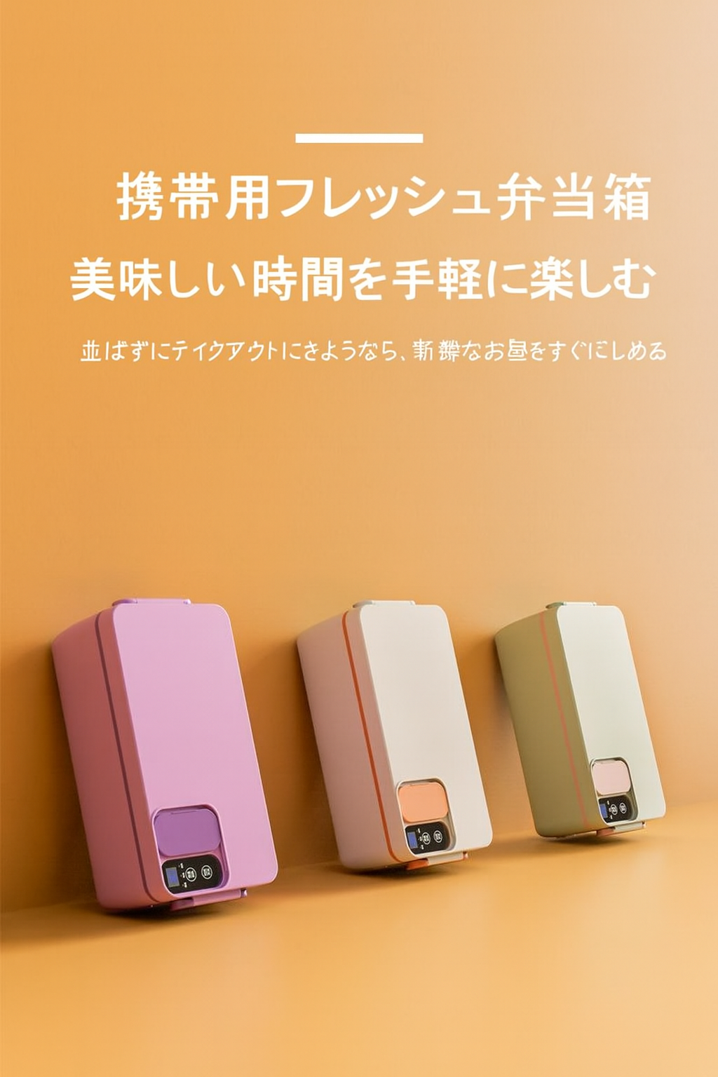 BentoHeatでお弁当を温かく保とう!