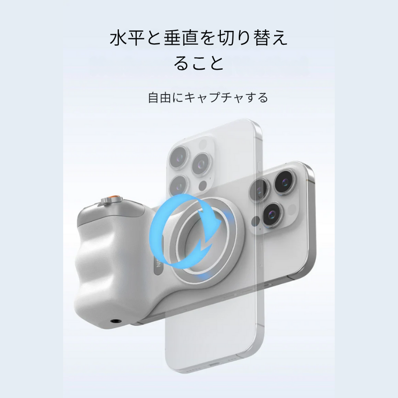 ワンクリックでスマホをプロ仕様のカメラに変身させよう