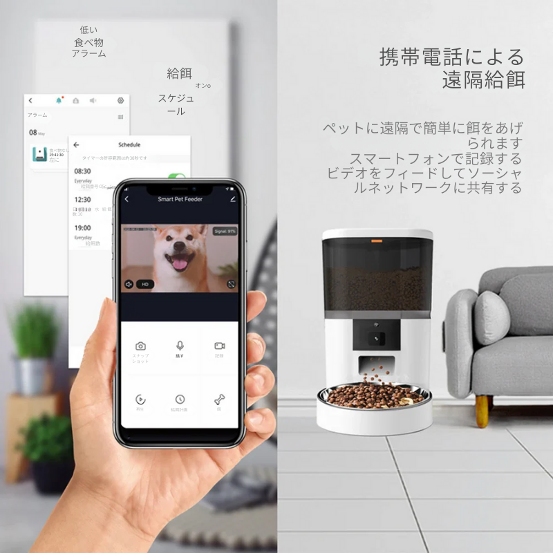 カメラ&Wi-Fi搭載 – ペットの食事と安全を見守る
