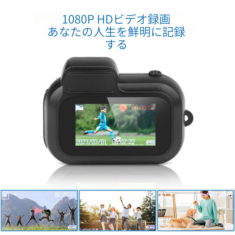 ミニフルHDカメラ – どこでも完璧に撮影
