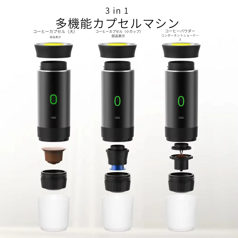 3in1ポータブルエスプレッソマシン – どこでも本格カフェ体験