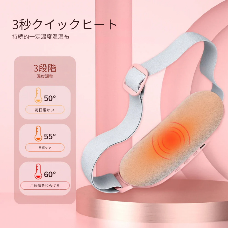 生理痛ヒーター付きベルト – 温熱&振動マッサージで心地よい痛み軽減