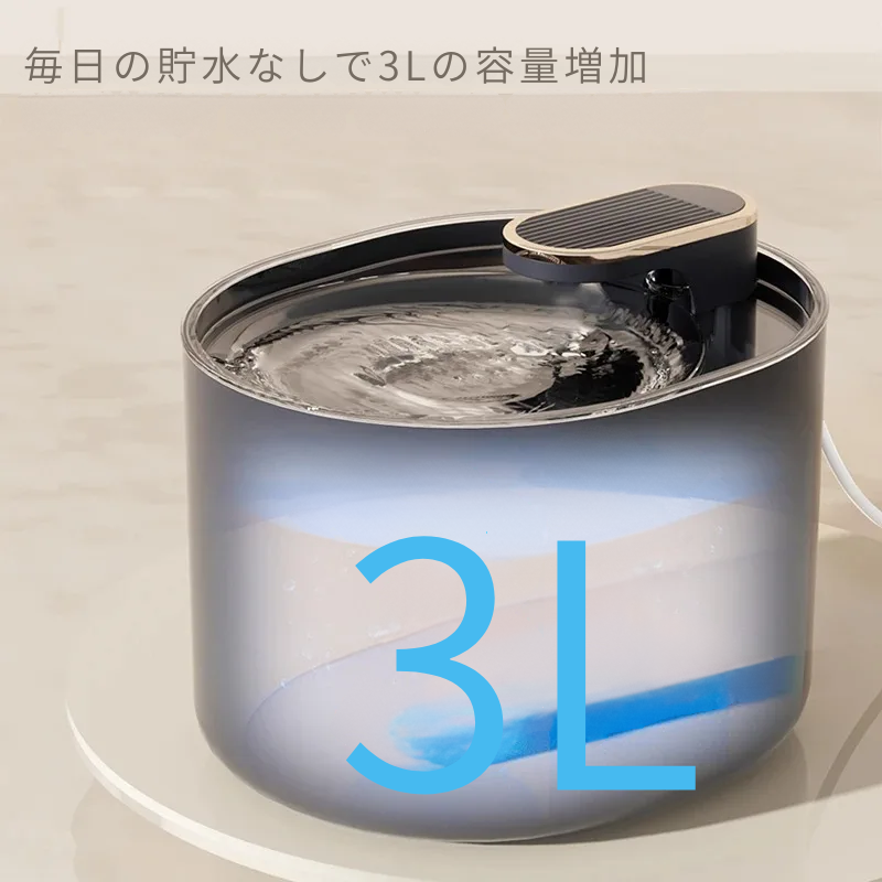3L自動給水器 – いつでも清潔でろ過された水を