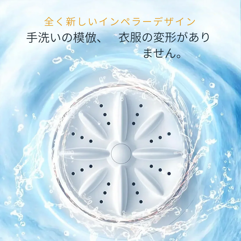 コードレスポータブルミニ洗濯機 – 数分で衣類がキレイに!⚡🧺