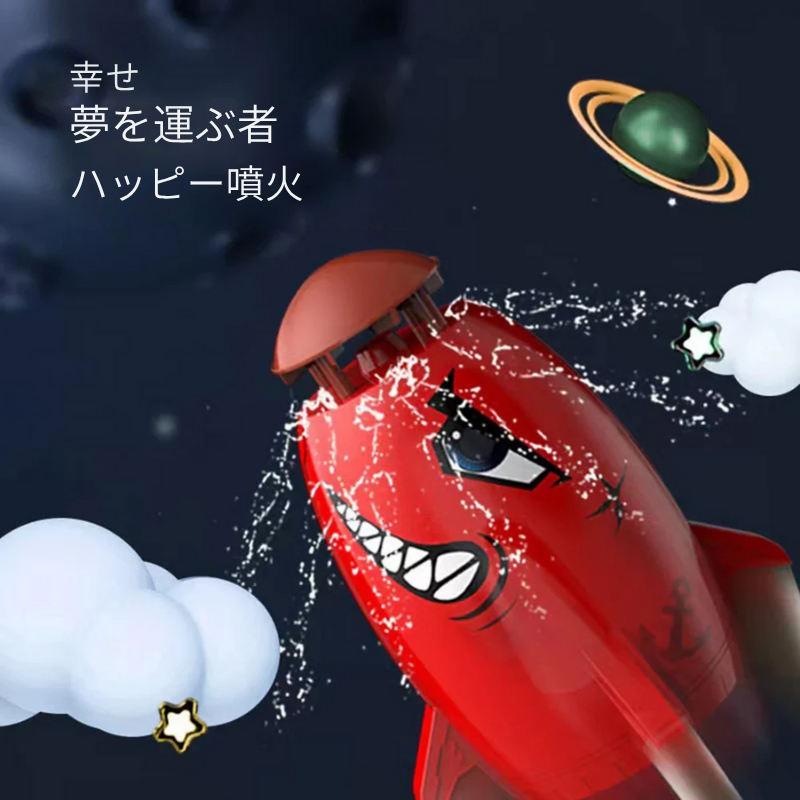 夢に向かって発射!お外遊びがもっと楽しくなるロケット!