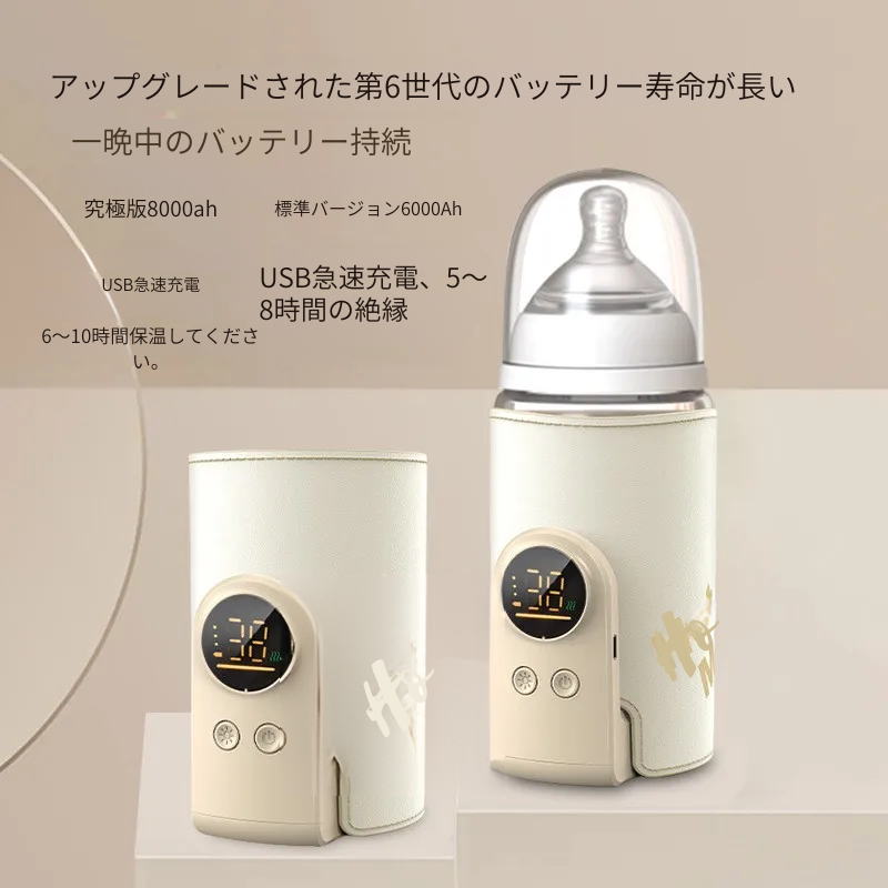 どこでも使える!USB充電式哺乳瓶ウォーマー!