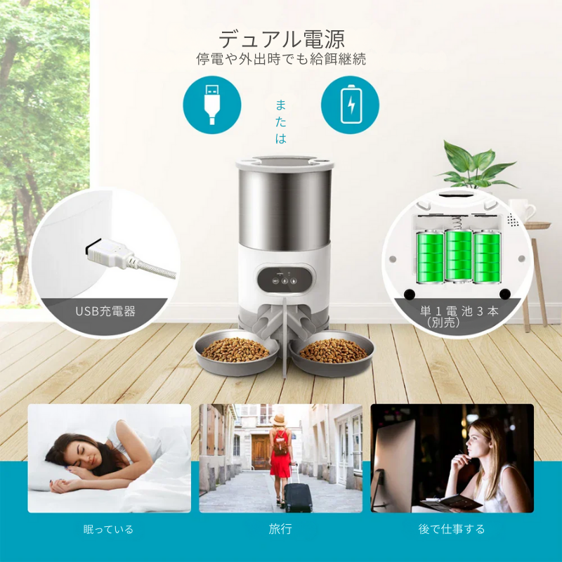 4Lスマート自動給餌器 – Wi-Fi対応で正確な給餌&遠隔操作
