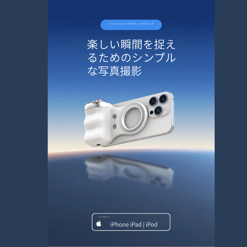 ワンクリックでスマホをプロ仕様のカメラに変身させよう
