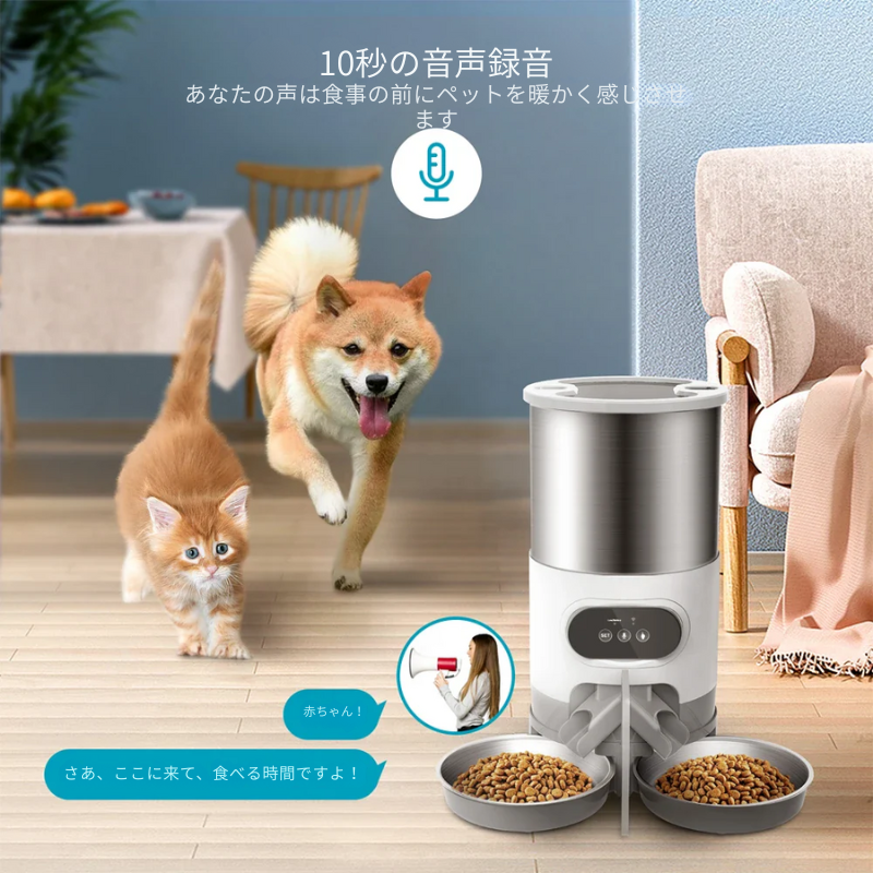 4Lスマート自動給餌器 – Wi-Fi対応で正確な給餌&遠隔操作