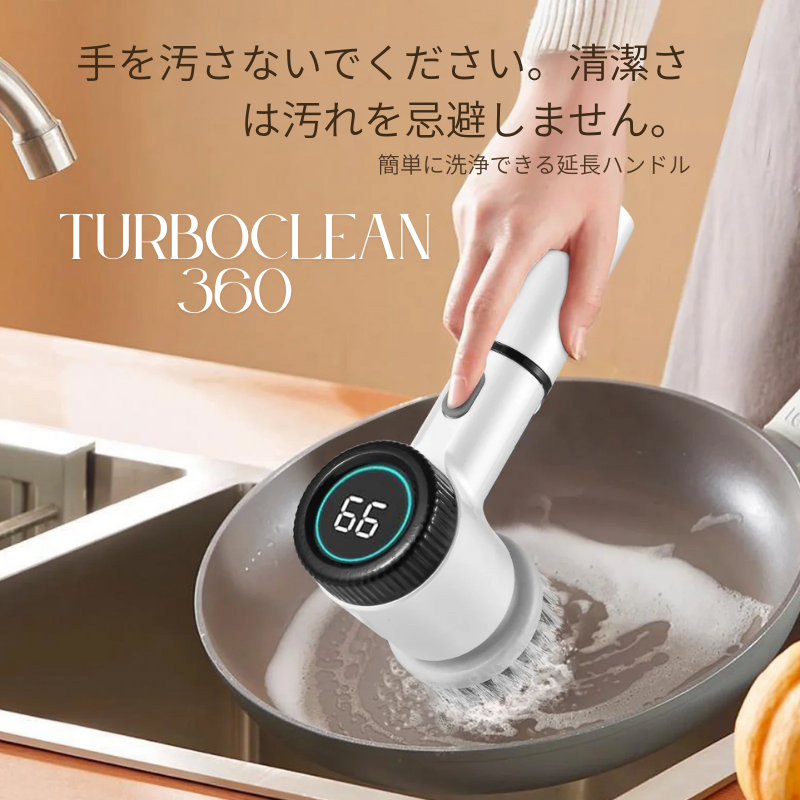 TurboClean 360 スピードとあらゆる角度を掃除できる能力を強調しています。