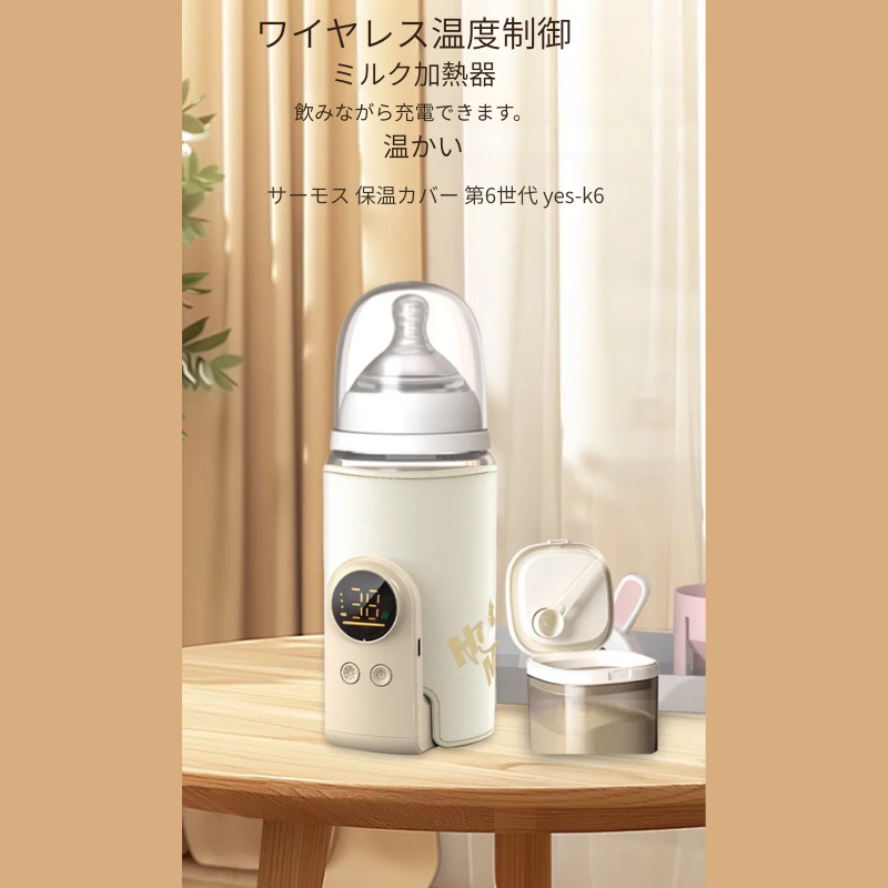 どこでも使える!USB充電式哺乳瓶ウォーマー!