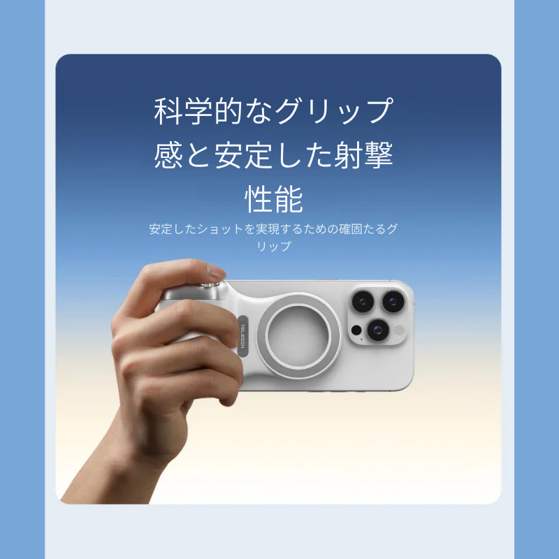 ワンクリックでスマホをプロ仕様のカメラに変身させよう