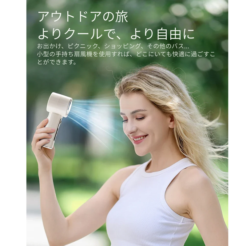 ポータブル冷却ファン – ポケットに入るエアコンを持ち歩こう!