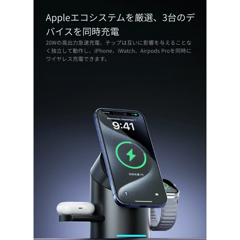 Qi2 3in1 ワイヤレス充電ステーション – iPhone・iWatch・AirPods対応