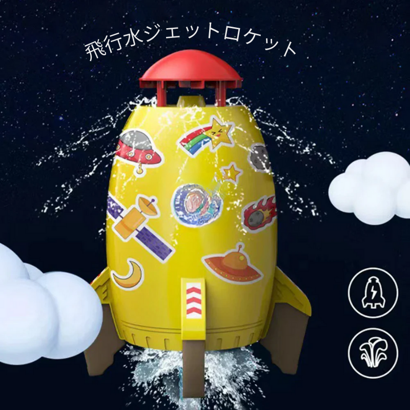 夢に向かって発射!お外遊びがもっと楽しくなるロケット!