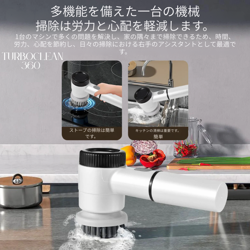 TurboClean 360 スピードとあらゆる角度を掃除できる能力を強調しています。