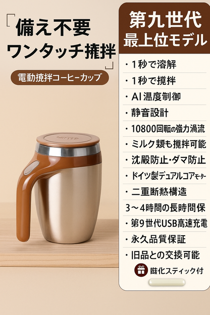 SmartMix Cup あなたの代わりに働くスマートマグカップ