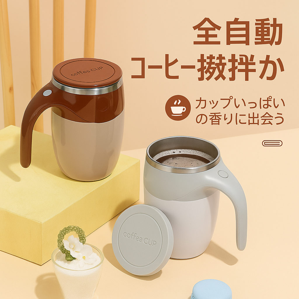SmartMix Cup あなたの代わりに働くスマートマグカップ