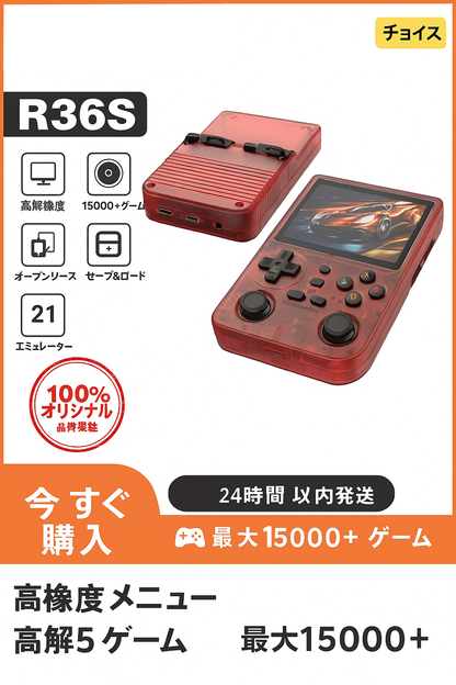 懐かしの名作がよみがえる！15000本以上のゲーム搭載「R36S」ポータブルゲーム機