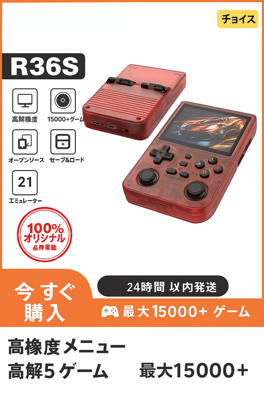 懐かしの名作がよみがえる！15000本以上のゲーム搭載「R36S」ポータブルゲーム機