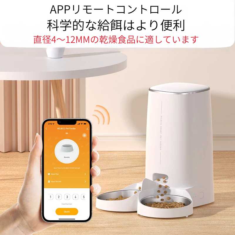 4L Wi-Fi対応自動給餌器 – スマート＆プログラム可能な食事管理