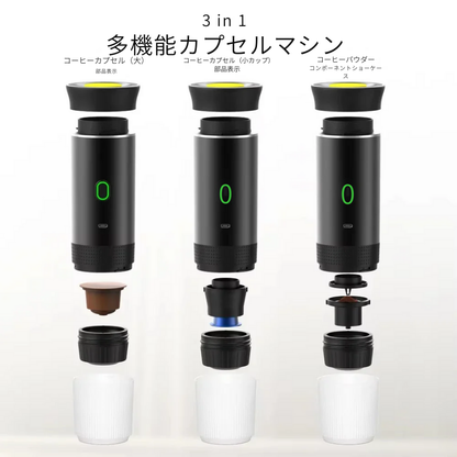 3in1ポータブルエスプレッソマシン – どこでも本格カフェ体験