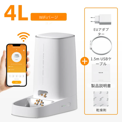 4L Wi-Fi対応自動給餌器 – スマート＆プログラム可能な食事管理